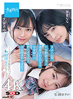 SDAB-195 สวิงกิ้งกับนักเรียนสาว3คน Rei Kuruki & Asuka Momose & Nana Hayami