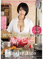 EBOD-860 เดบิวต์ครูสอนทำอาหารนมใหญ่ Rin Kaguya