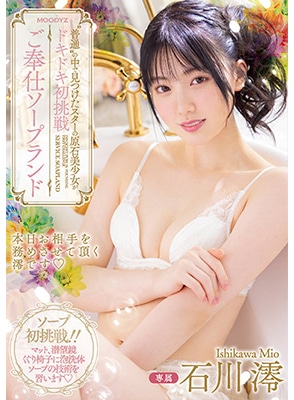 [ลบเซ็นเซอร์] MIDV-077 เย็ดสาวสวยมือใหม่หัดนวด Mio Ishikawa