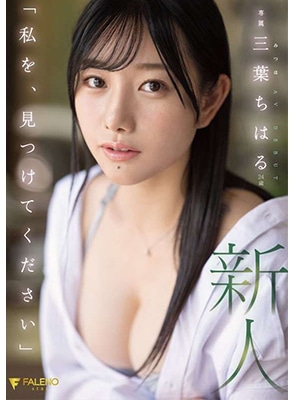 [ลบเซ็นเซอร์] FSDSS-526 เดบิวต์สาวไฝน่ารักเจ้าเสน่ห์ Chiharu Mitsuha