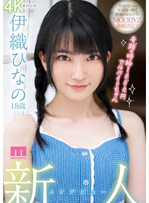 [ลบเซ็นเซอร์] MIDV-233 เดบิวต์สาวหน้าใหม่วัย18ปีน่ารักมาก Hinano Iori