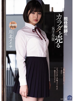 SAME-039 นักเรียนสาวขายตัวให้ครูประจำชั้น Meisa Kawakita